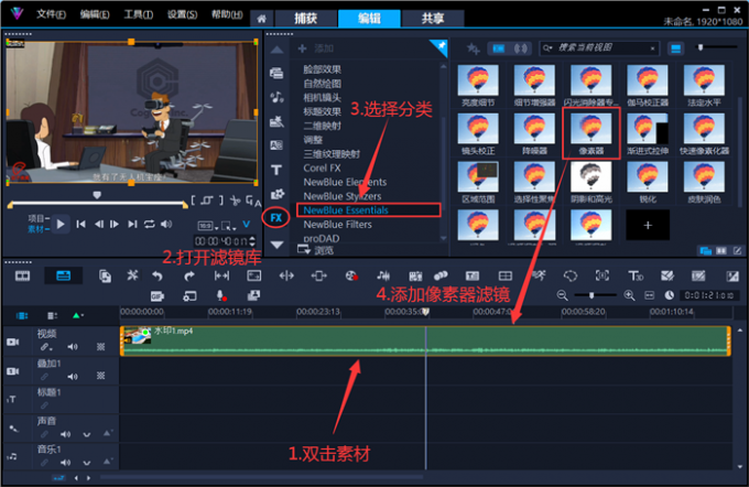 添加像素器滤镜