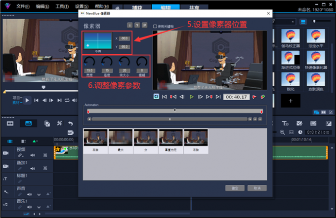 设置像素器滤镜参数