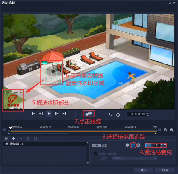 设置按区域跟踪