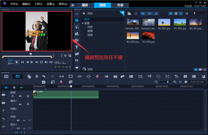 横屏预览窗口存在很多不便