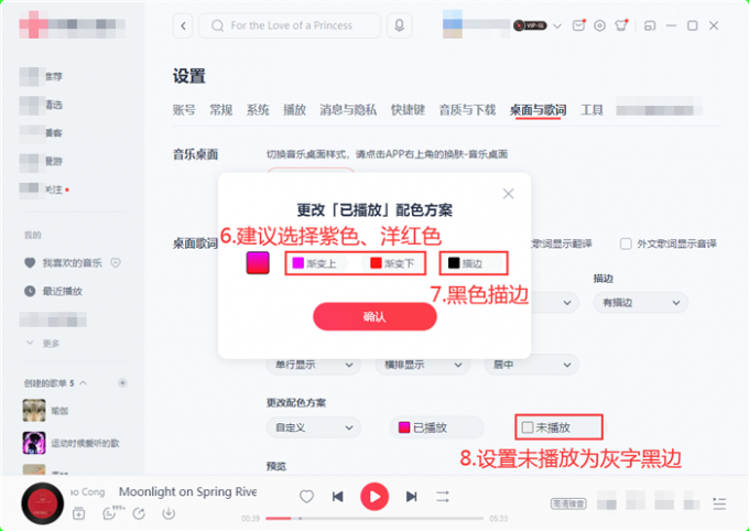 设置歌词颜色和描边