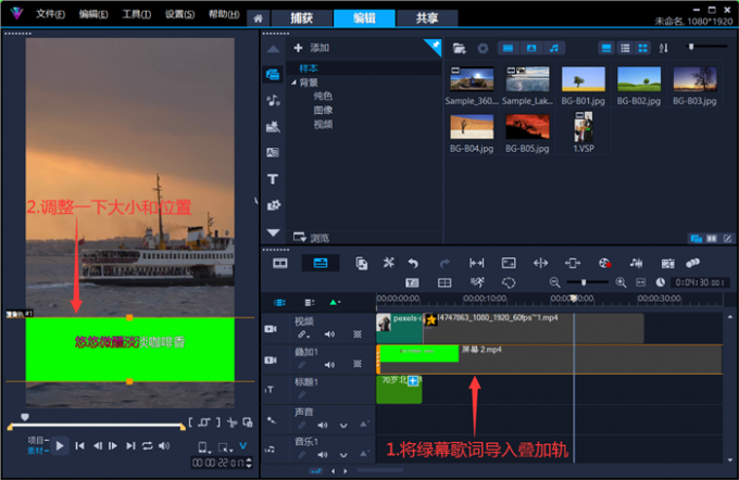 将绿幕歌词素材导入会声会影