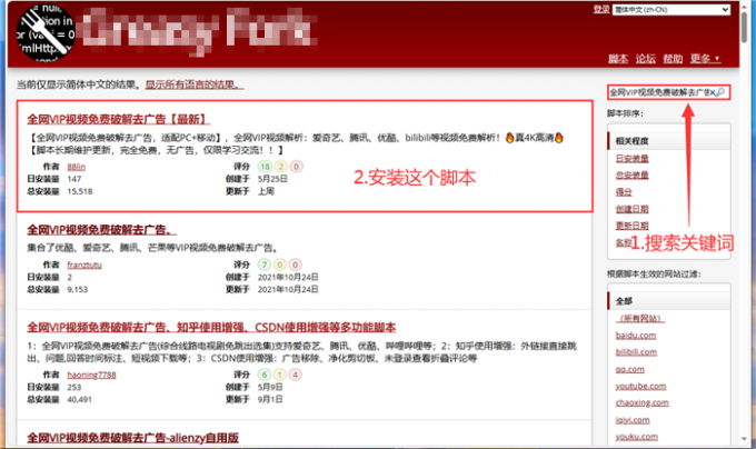 安装视频解析脚本
