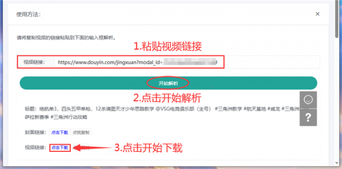 在线解析视频链接