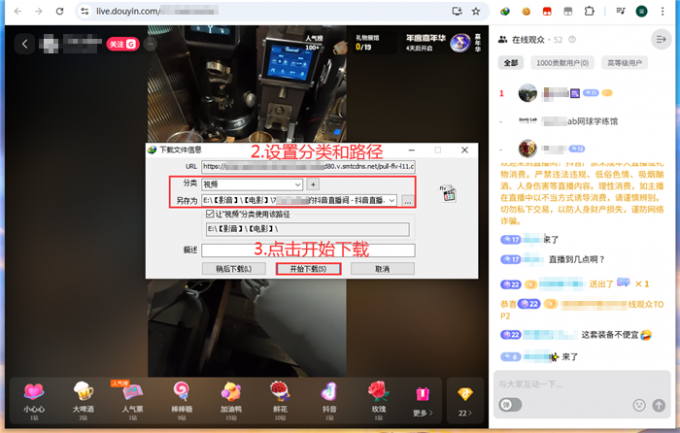 设置直播下载信息