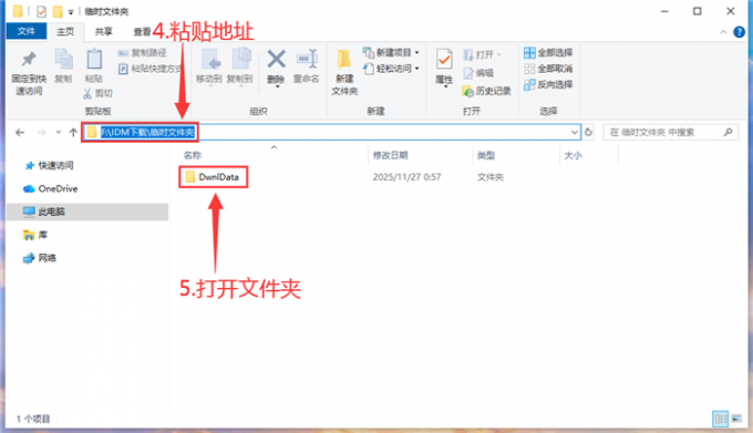 打开IDM下载临时文件夹