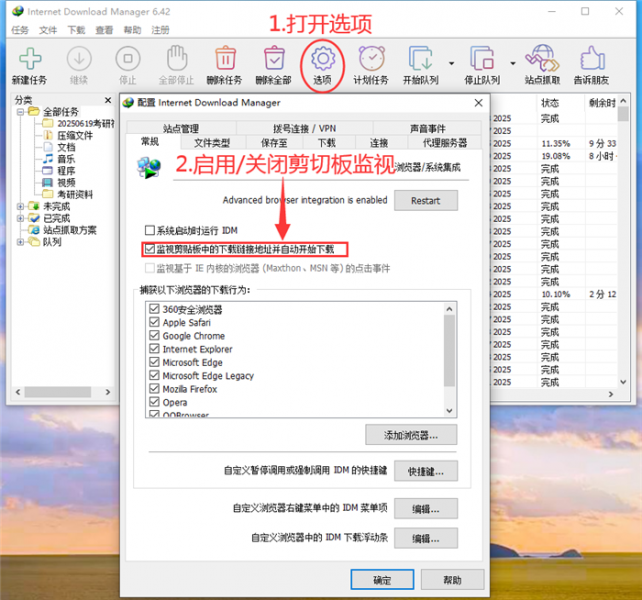 启用或关闭剪切板识别功能