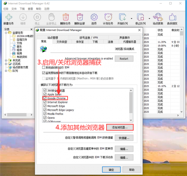 启用或关闭浏览器集成