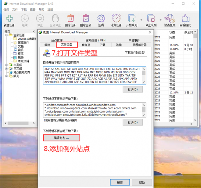 添加不要自动下载的站点