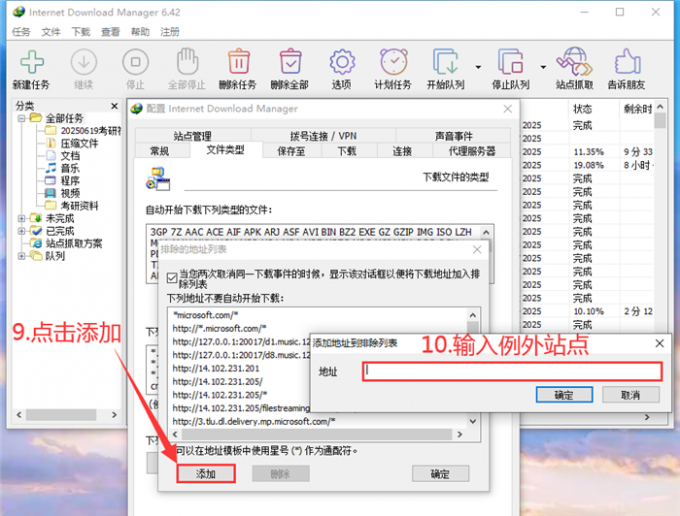 手动添加例外站点地址