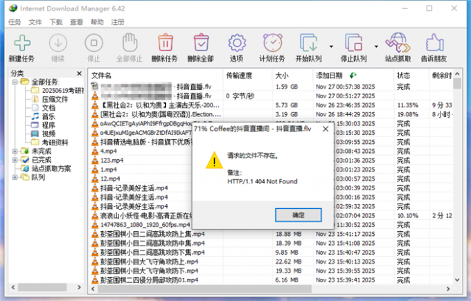 提示请求的文件不存在