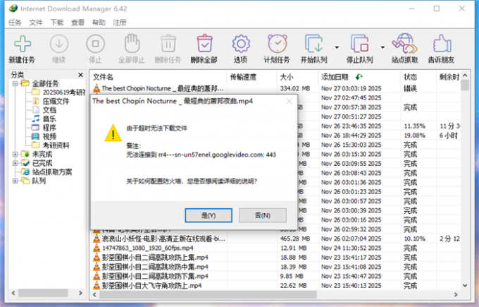 提示无法连接到服务器