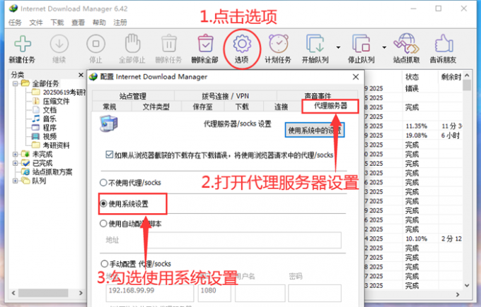 勾选使用系统设置