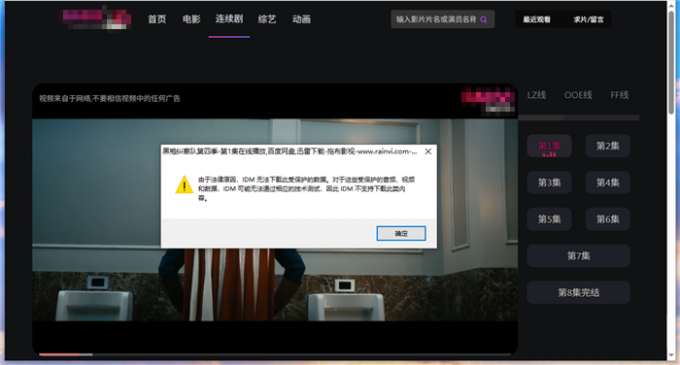由于法律原因IDM无法下载