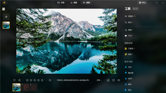 Luminar Neo图片编辑软件