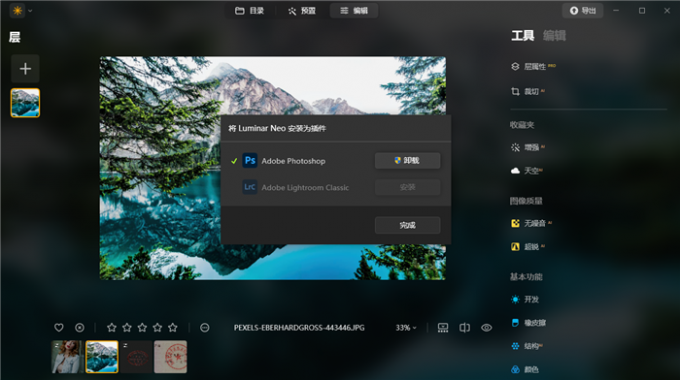 支持安装Luminar Neo插件