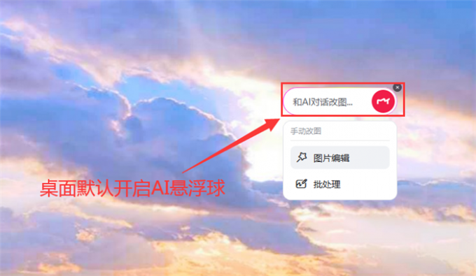 默认开启工具悬浮弹窗