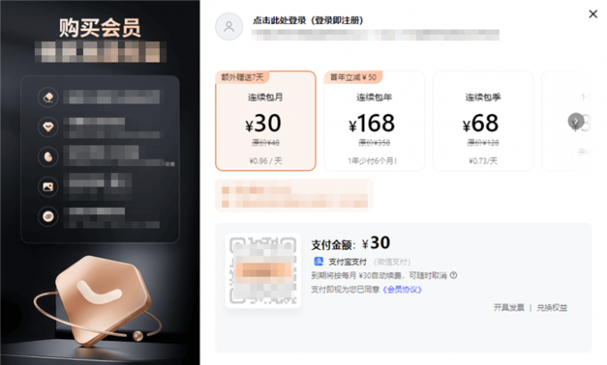 美图秀秀需要按时间订阅