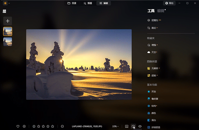 随时查看操作前后效果对比