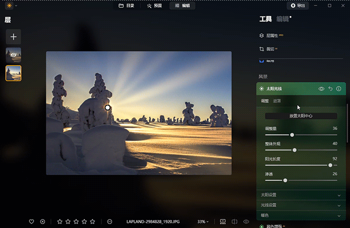 对太阳光线进行二次设置