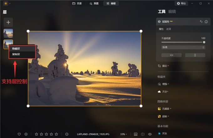 支持创建编辑图层