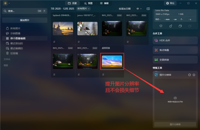 利用AI提升图片分辨率