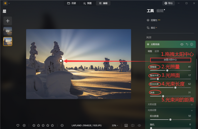 调整阳光基本参数