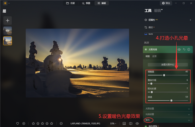 设置暖色光晕效果