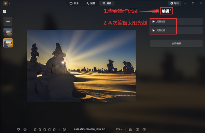 添加两次太阳光线效果