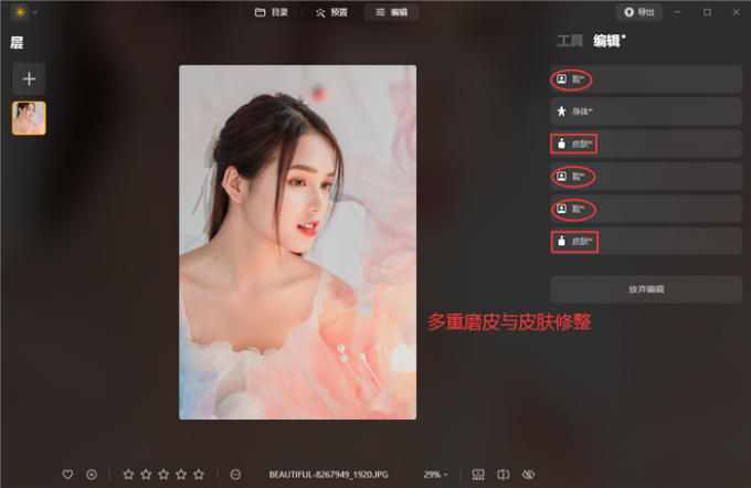 进行多重人像修整