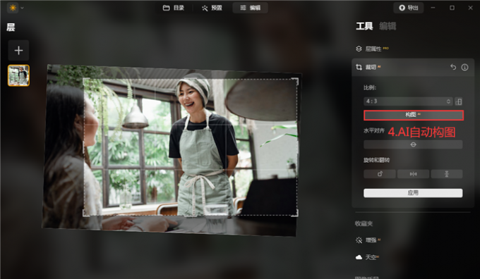 AI自动构图裁切画面