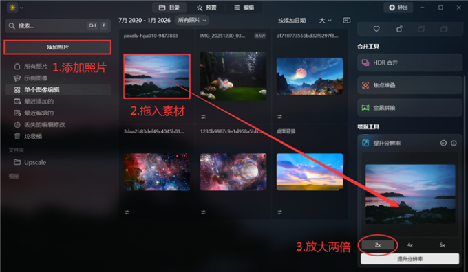 导入图片放大分辨率