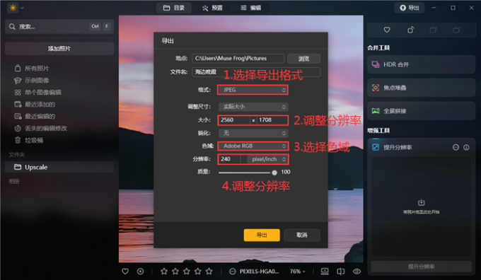 将放大后的图片导出