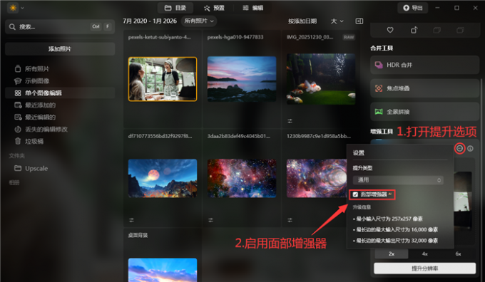 启用面部增强器放大图片