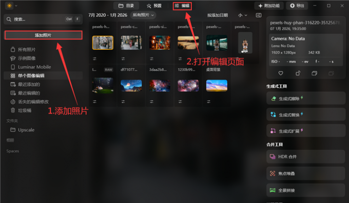 将背景素材导入Luminar Neo