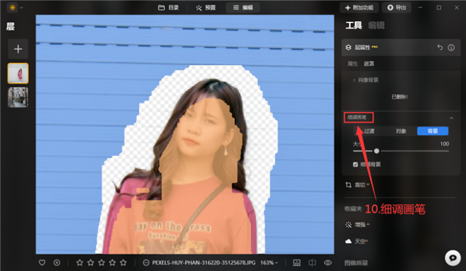 打开细调画笔功能