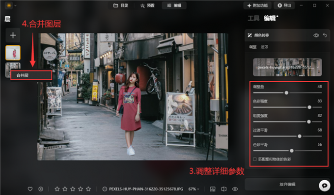 完成仿色并合并图层