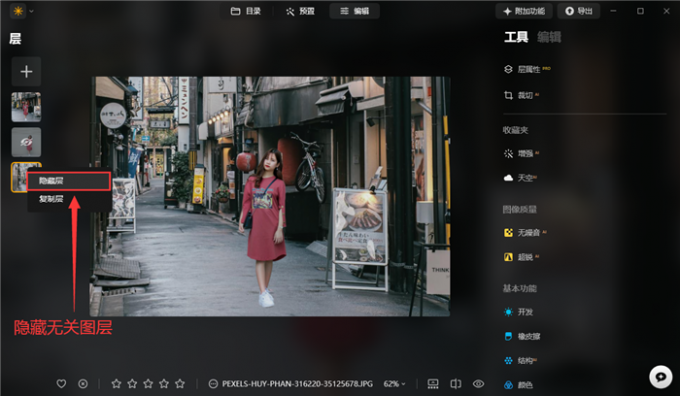 隐藏无关图层