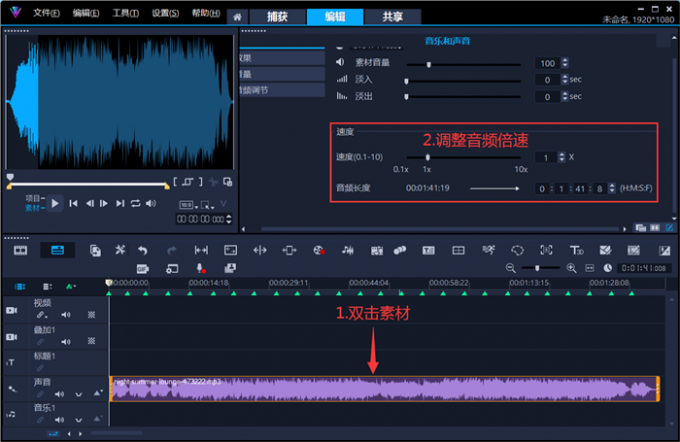 调整音频倍速增加时长