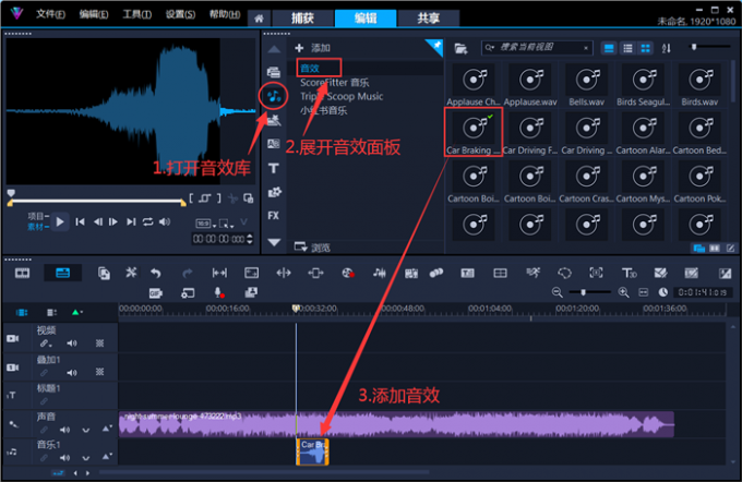 添加软件自带音效