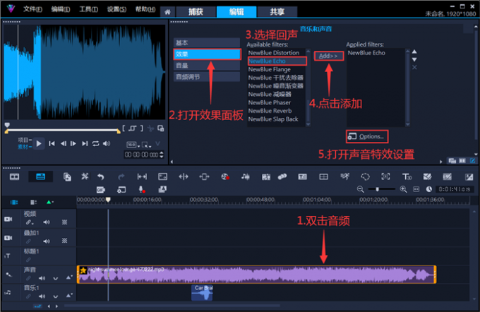 添加回声音效打开设置面板