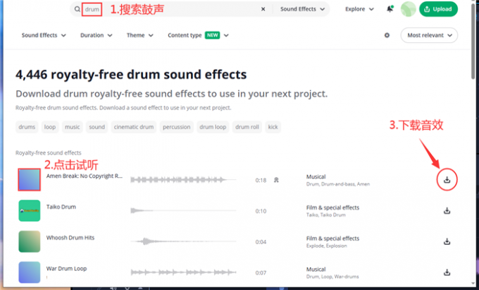 搜索并下载网络音效