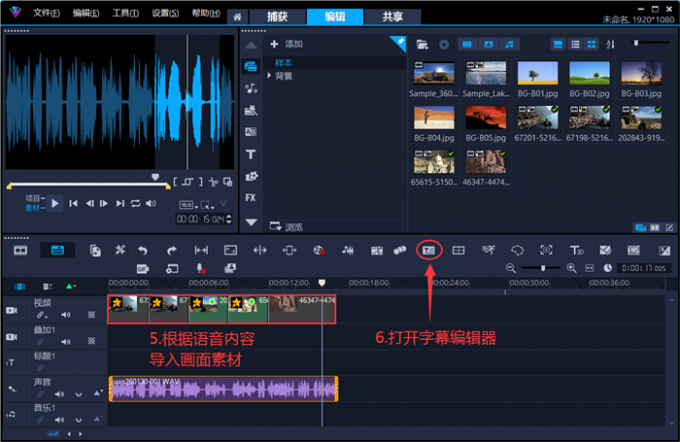 导入画面素材打开字幕编辑器