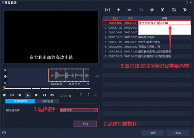 提取语音中的字幕内容