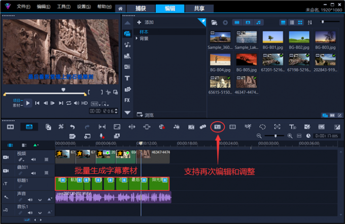 在标题轨上批量生成字幕素材