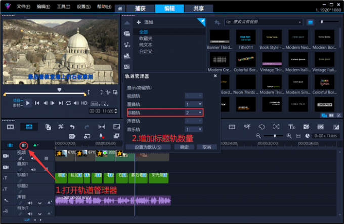 设置两条标题轨道