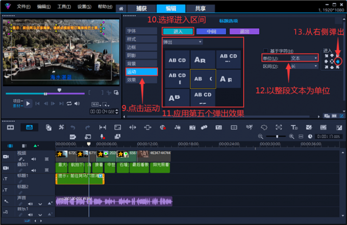 设置字幕从右侧弹入画面