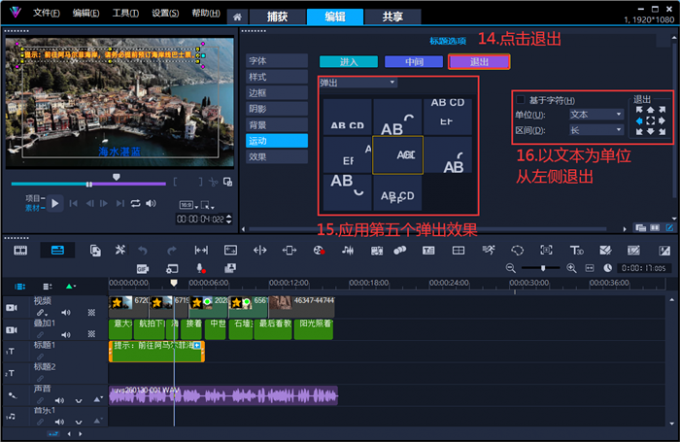 设置字幕从左侧退出