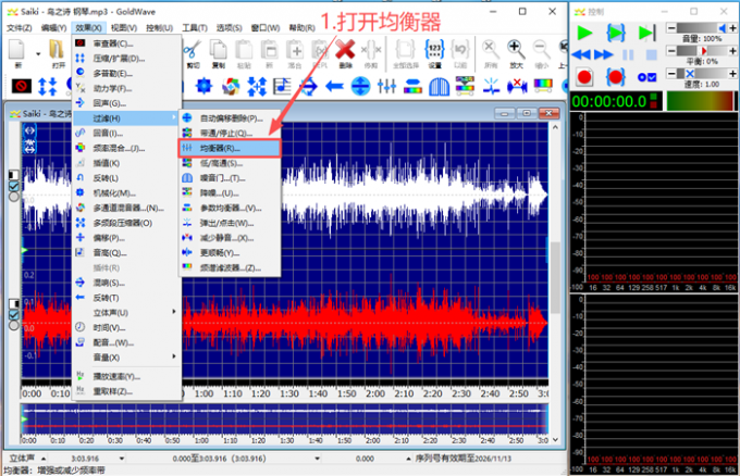 打开GoldWave均衡器设置页面
