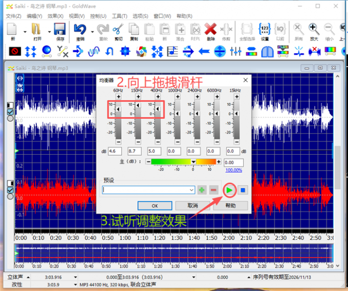 拉高低频并试听调整效果